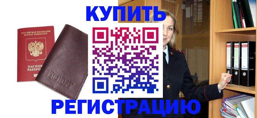 временная регистрация собственник в Дальнереченске
